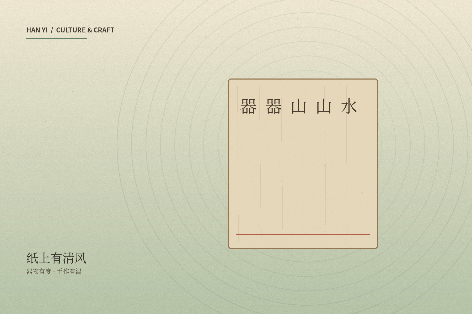 书卷与东方审美主题视觉