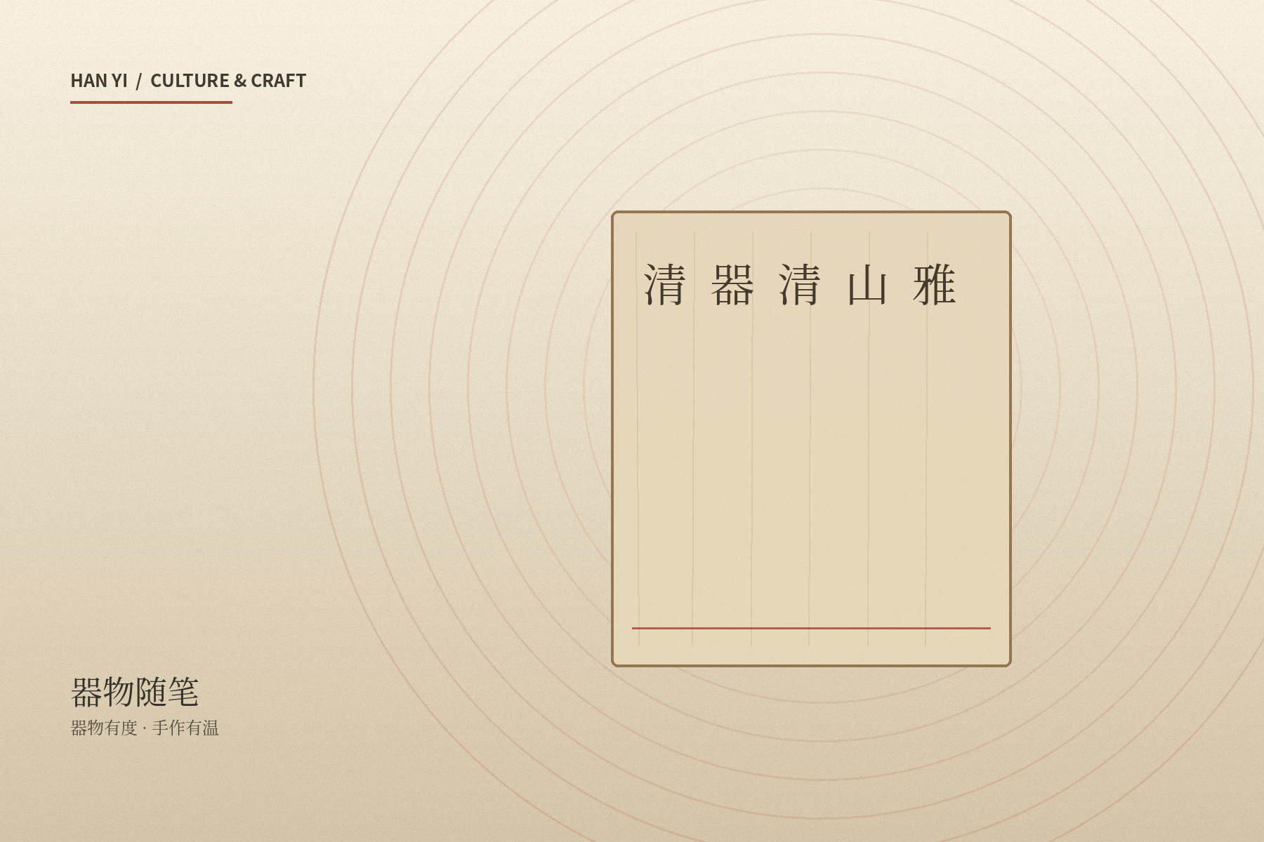 文房与传统文化主题视觉