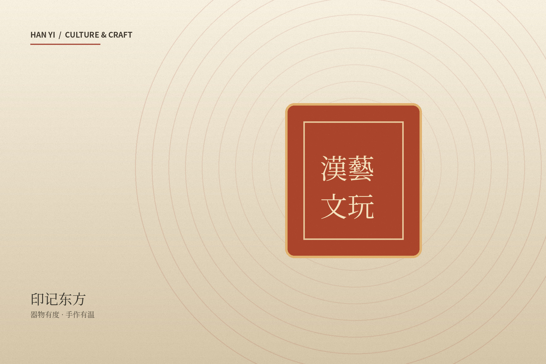 朱砂印记视觉主题